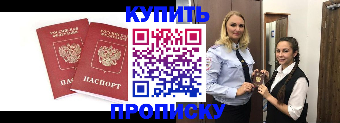 временная прописка в Омской области