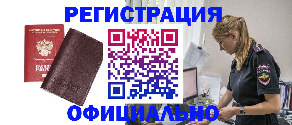 временная регистрация 2025 в Омской области