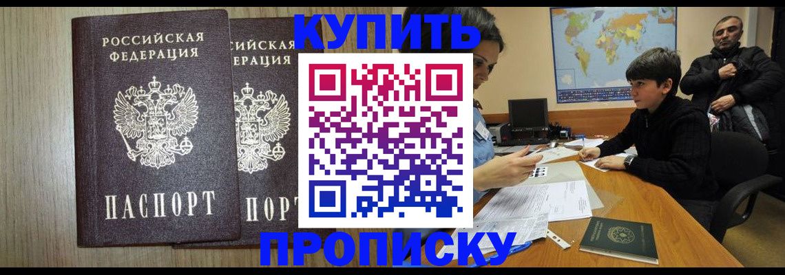прописка паспорт в Омской области