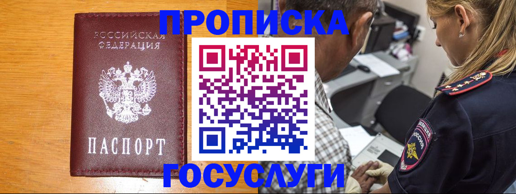 прописка штамп в Омской области