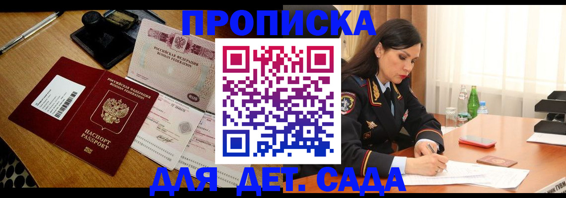 где прописаться в Омской области